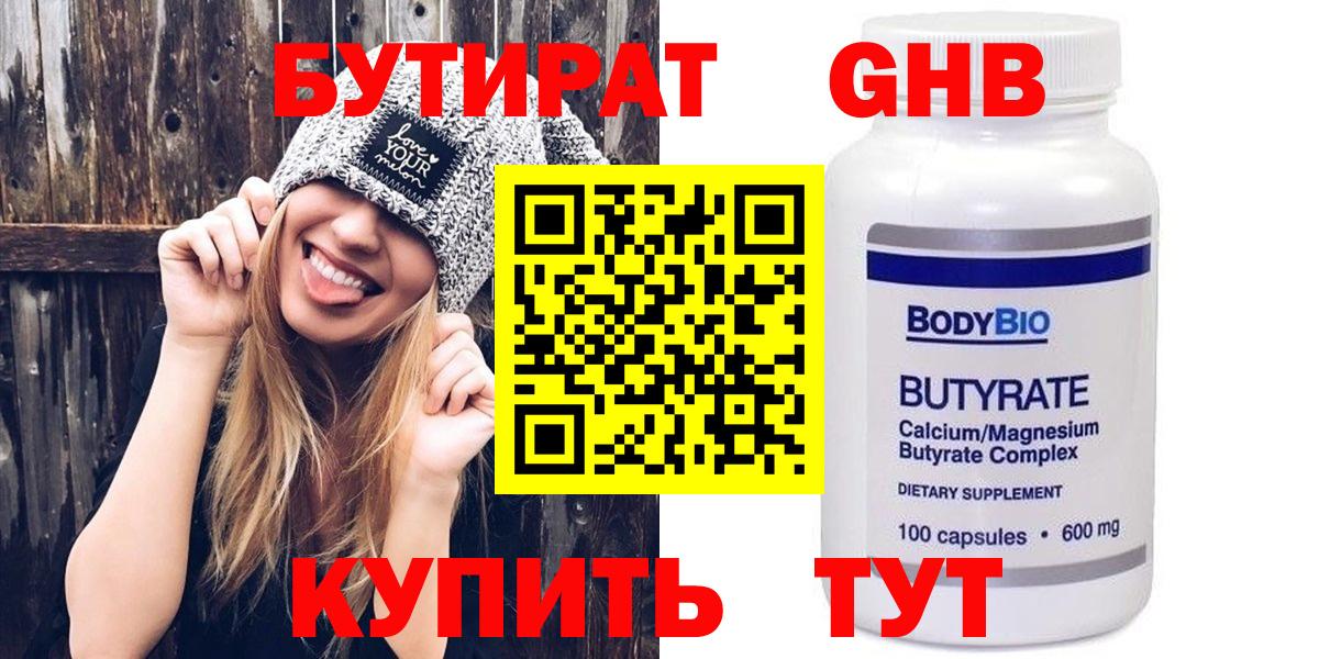 Бутират бутик Богородск
