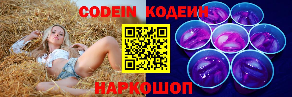 Кодеин напиток Lean (лин)  Вход с VPN  Кодеиновый сироп Lean напиток Lean (лин)  Богородск 
