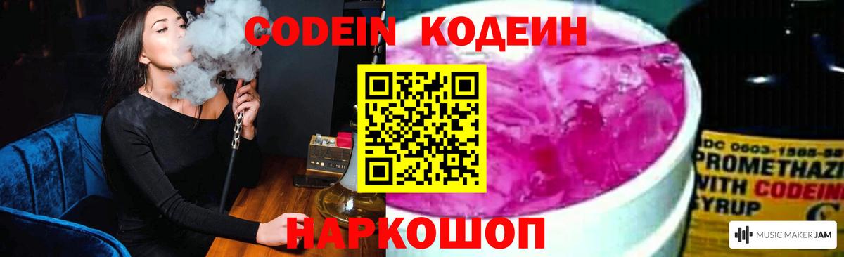 Кодеиновый сироп Lean напиток Lean (лин) Богородск