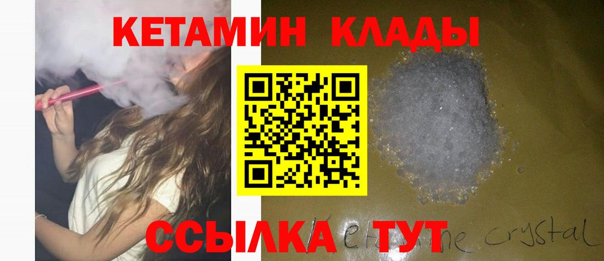 Богородск  Кетамин ketamine  Кетамин VHQ  Вход с VPN 