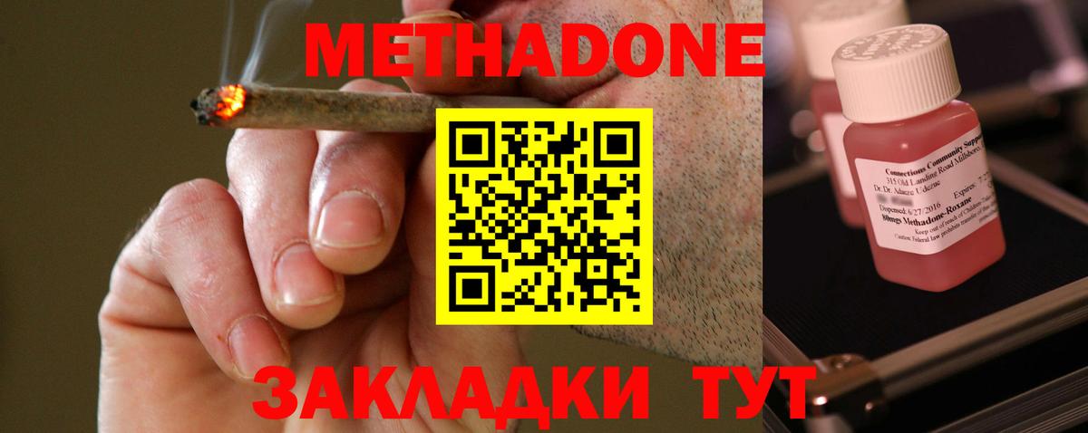 Метадон белоснежный Богородск