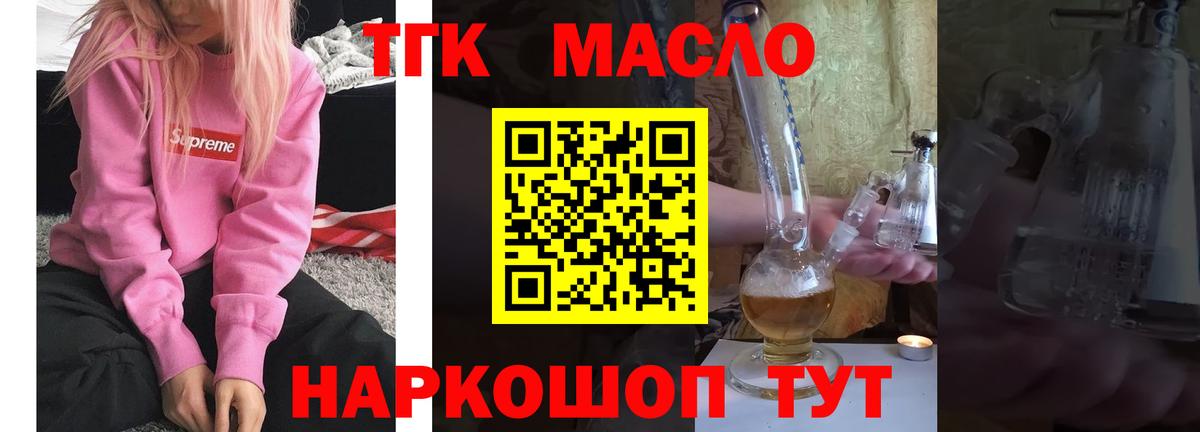 Богородск  ТГК THC oil  Вход с VPN 